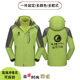 冲锋衣工作服三合一拆卸防风外套保暖429绿动地球工装 定制印LOGO