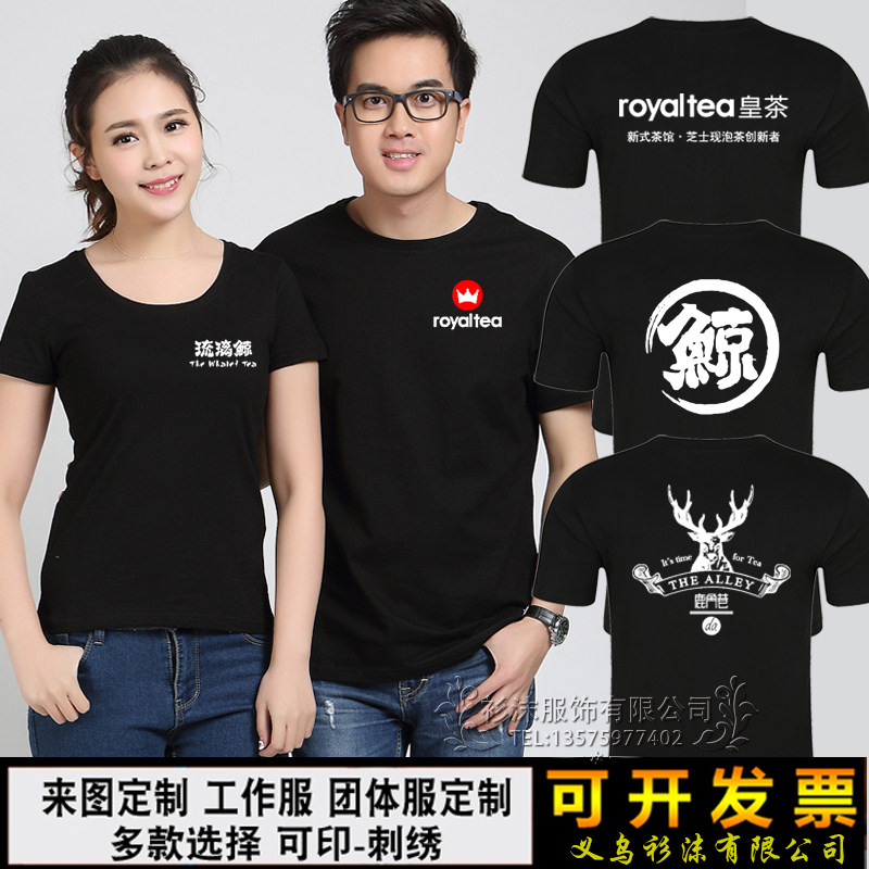 夏季皇茶工作服T恤定制鹿角巷琉璃鲸奶茶店餐饮工装短袖印字LOGO