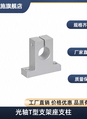光轴T型支架座支柱固定座SHF传感器喷漆枪T型夹SK立式铝制T字夹座