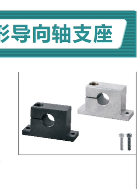 T形导向轴支座侧开口型GCP01-D10-H15GCR02-D13-H30GCP06-D16-H2