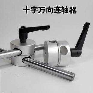 十字万向连轴器360度光轴调节固定件铝合金任意旋转固定夹 光轴夹