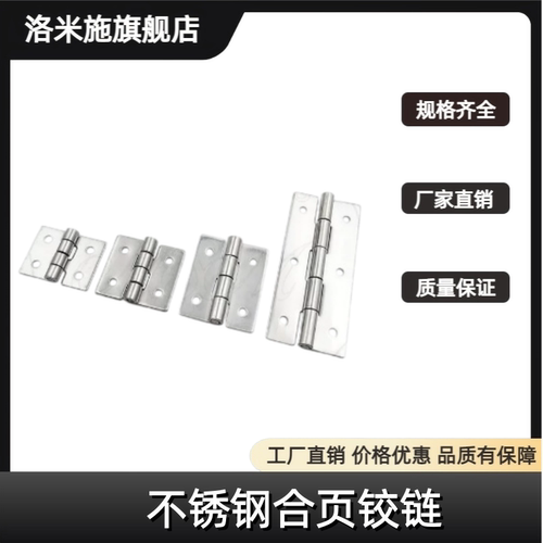 304不锈钢合页铰链SHHPSD系列