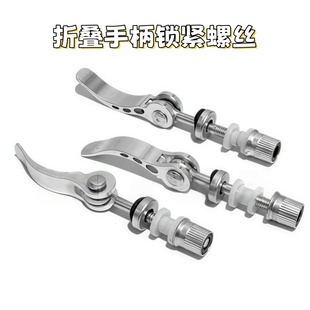 螺钉压紧螺栓自行车调节器折叠手柄锁紧螺丝快速拆卸螺杆凸轮把手