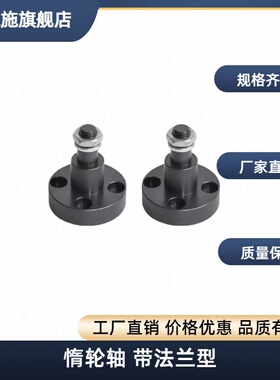 惰轮轴 带法兰型EOM01-D10EOM01-D12EOM01-D15EOM01-D20