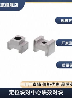 定位块对中心块效对块CHTA16 CHTA19 CHTA20CHTB16CHTB19 CHTB20