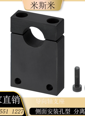 SHZM光轴导向轴支座钢制 侧面安装孔型 分离型 SHZB SHZS SHZA铝