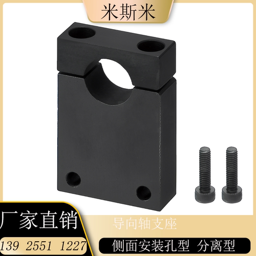 SHZM光轴导向轴支座钢制 侧面安装孔型 分离型 SHZB SHZS SHZA铝