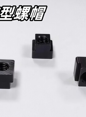 T型螺帽螺母NTS3/NTS4/NTS5/NTS6/NTS8/NTS10/NTS12型材固定 NTSF