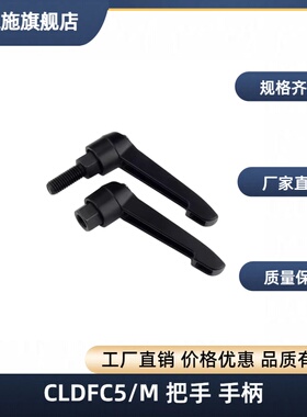 CLDFC5/E/M把手C-CLDM6-8/12/16/20/25/32/40/50-B手柄CLDMM10/4