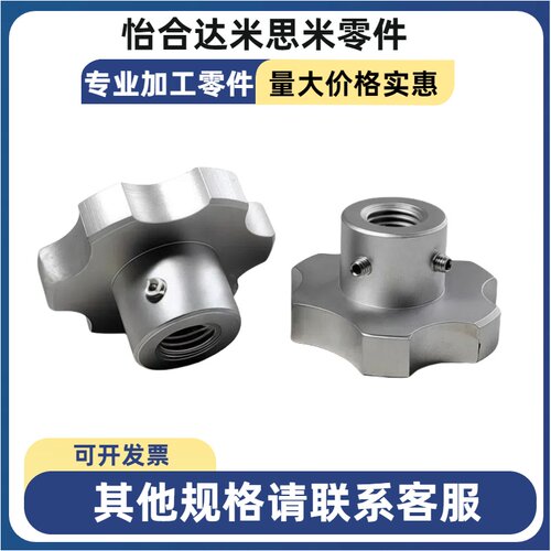 六角星型旋钮锌合金梅花手轮把手光孔顶丝螺纹带侧孔手柄M8M10M12