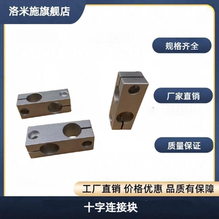 12钢管不锈钢管十字连接块N01861 202 131099 机械手配件
