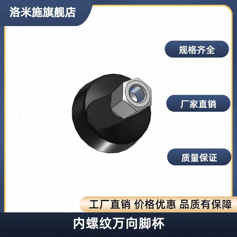 内螺纹万向脚杯LEMT6LEMT