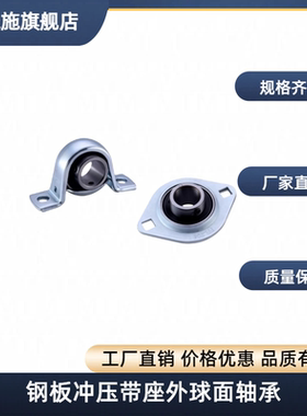 钢板冲压带座外球面轴承组件HBTP/PBTP12 15 17 20 25 30立式卧式