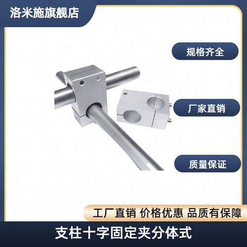 支柱十字固定夹分体式正交型