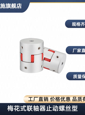 梅花式联轴器止动螺丝型CPHC-D20/CPHCK-D14 20 25 30 35-A8-B8