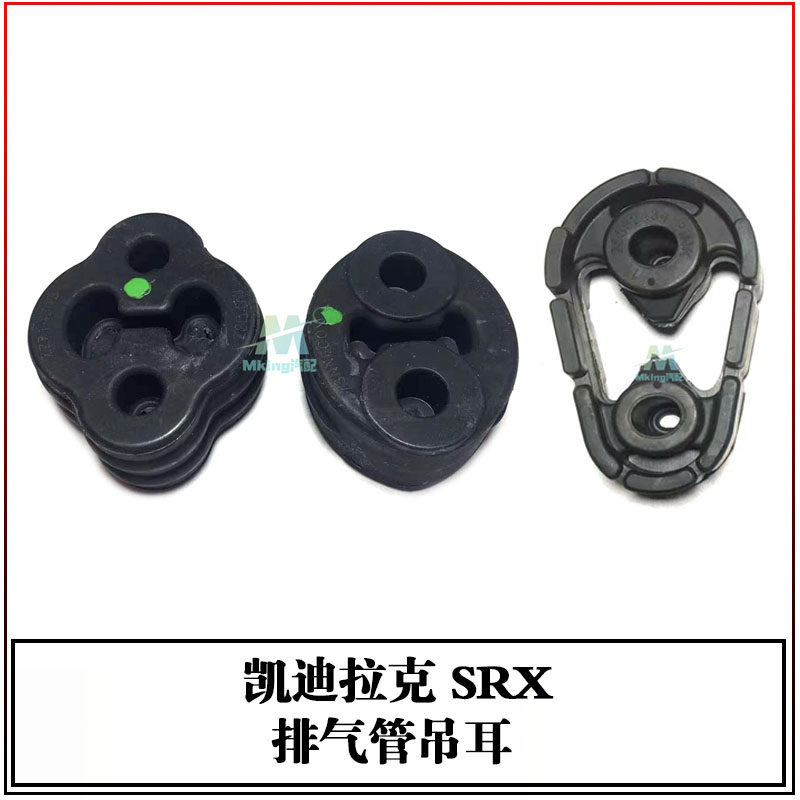 适用于凯迪拉克10-16款SRX排气管吊耳消声器吊胶排汽桶挂耳支架垫,汽车零部件/养护/美容/维保,排气管吊耳,淘宝优惠券,粉丝福利购,淘宝优惠卷