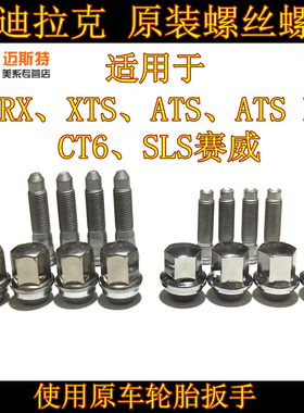 适用于凯迪拉克SRX XTS ATSL XT456 CT4 5 6 CTS轮胎螺母螺帽螺丝