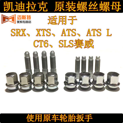 适用于凯迪拉克轮胎螺母螺丝