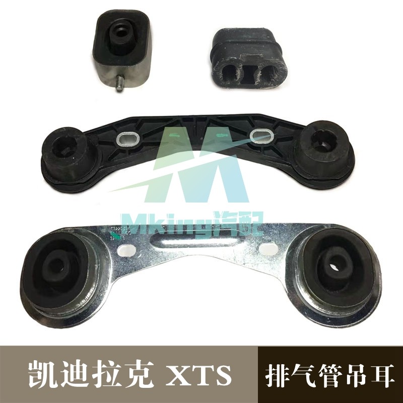 适用于凯迪拉克XTS排气管吊耳 消声器吊胶 排汽挂耳支架 尾消吊架,汽车零部件/养护/美容/维保,排气管吊耳,淘宝优惠券,粉丝福利购,淘宝优惠卷