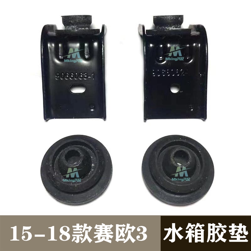 适用于15-18款雪佛兰新赛欧散热器水箱胶垫支架冷却器上下缓冲垫