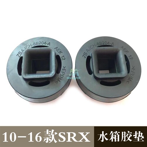 适用于凯迪拉克10-16款SRX散热器胶垫 水箱上下胶墩 冷却器缓冲垫