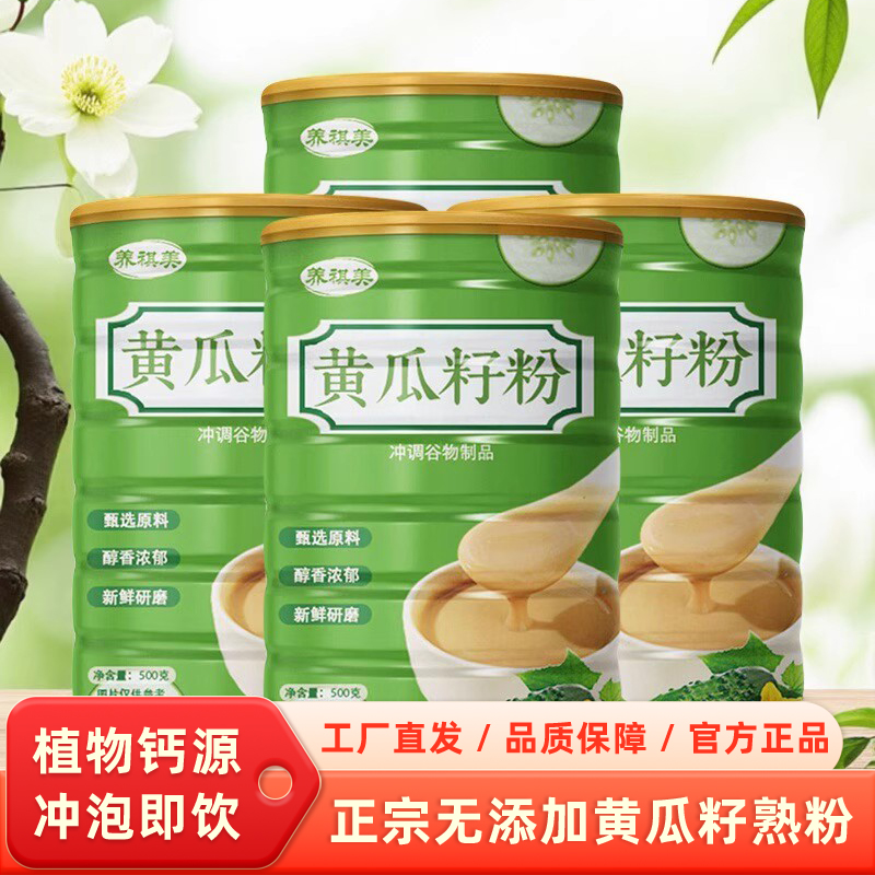 升级款冲泡即饮熟黄瓜籽粉