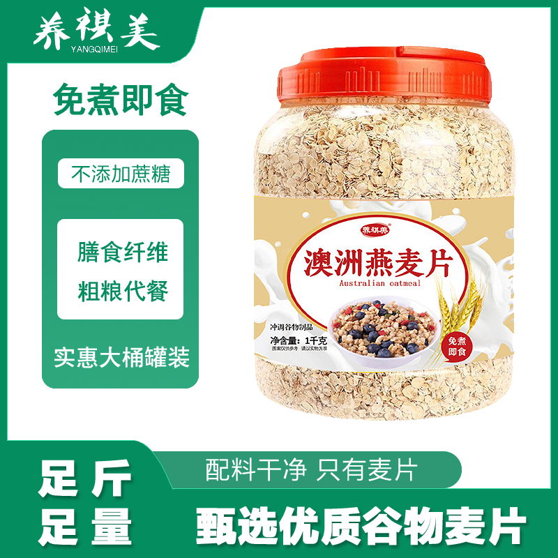 澳洲燕麦片纯麦片无添加蔗糖高蛋低脂冲泡即食饱腹感强燕麦代餐粉