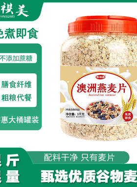 澳洲燕麦片纯麦片无添加蔗糖高蛋低脂冲泡即食饱腹感强燕麦代餐粉