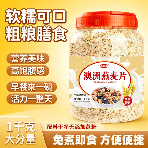澳洲燕麦片无蔗糖高蛋低脂