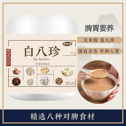 正宗八珍粉天然食补白八珍
