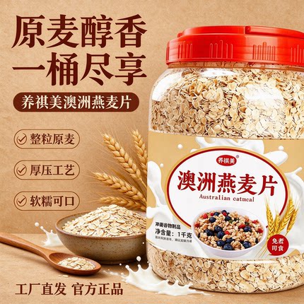 大桶实惠装澳洲燕麦片无添加蔗糖高蛋低脂纯麦片冲泡即食饱腹感强