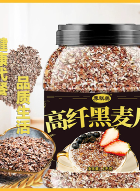 买一送一高纤黑麦片纯燕麦粗粮纤维品质麦片饱腹感强杂粮代餐充饥