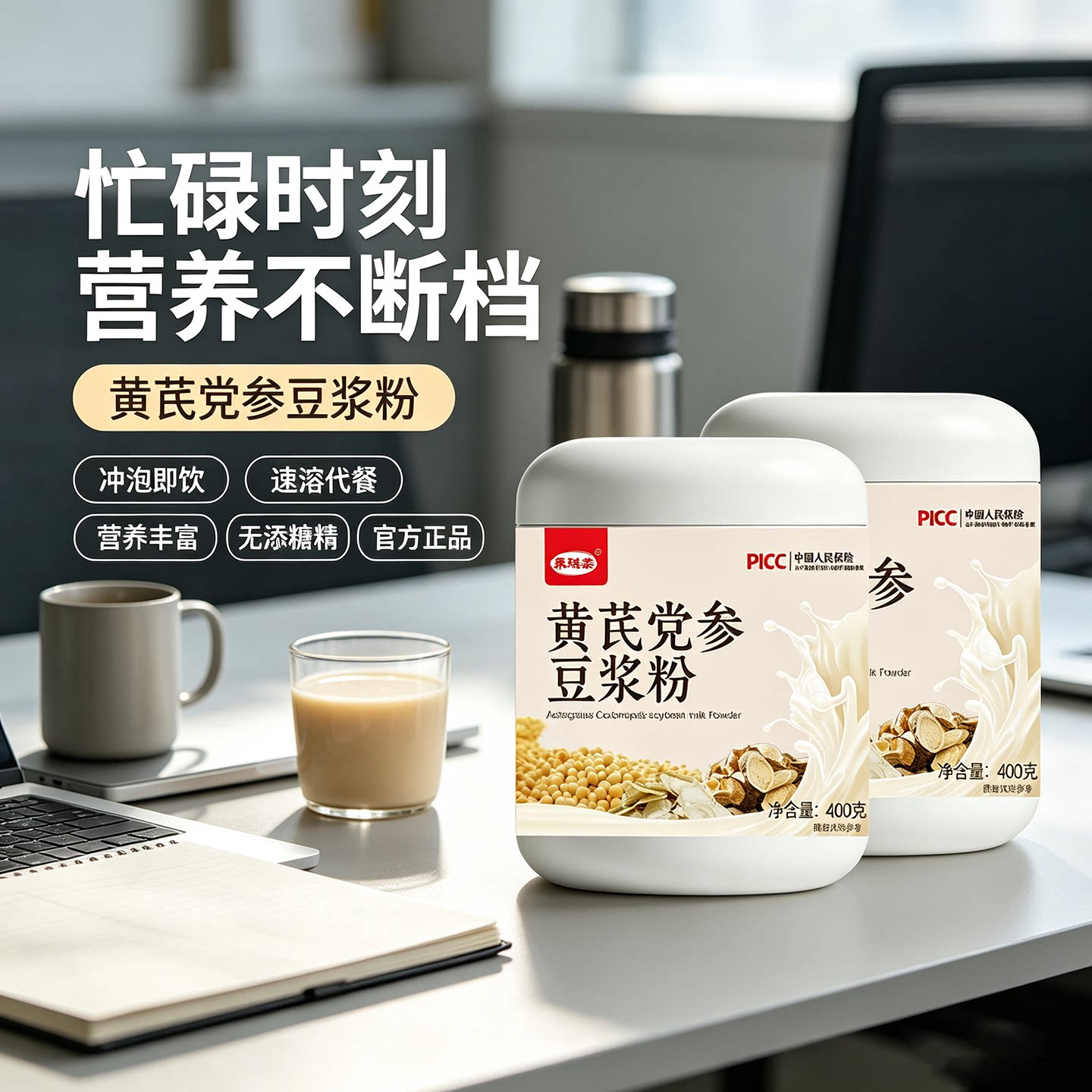 黄芪党参豆浆粉官方正品配料干净