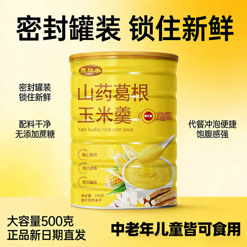 粗粮五谷山药葛根玉米羹粉