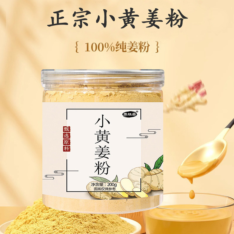 正宗无添加冲泡即饮小黄姜粉