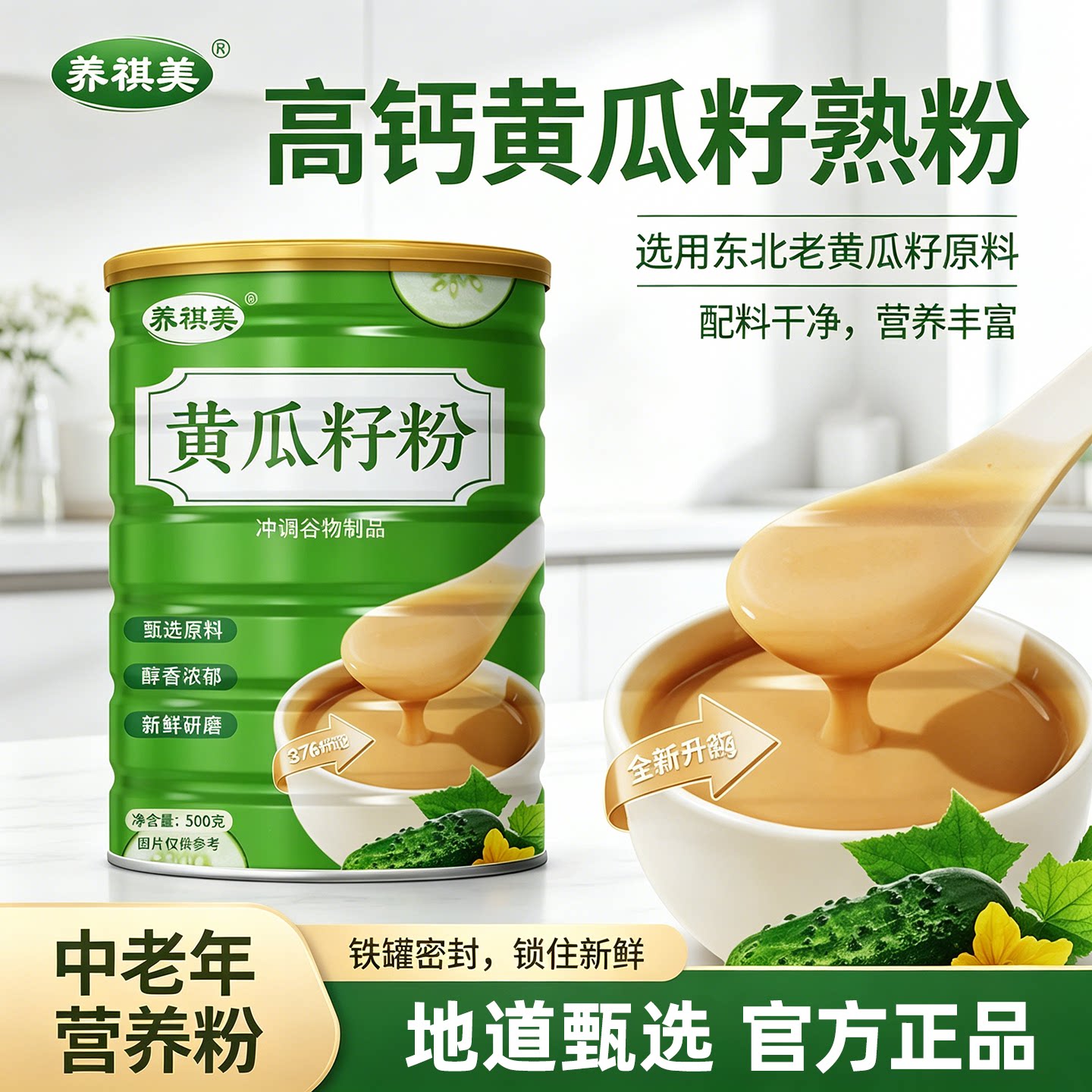 高钙熟黄瓜籽粉营养丰富