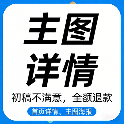 店铺服装国际站亚马逊淘宝ps电商主图设计制作美工做图详情页设计
