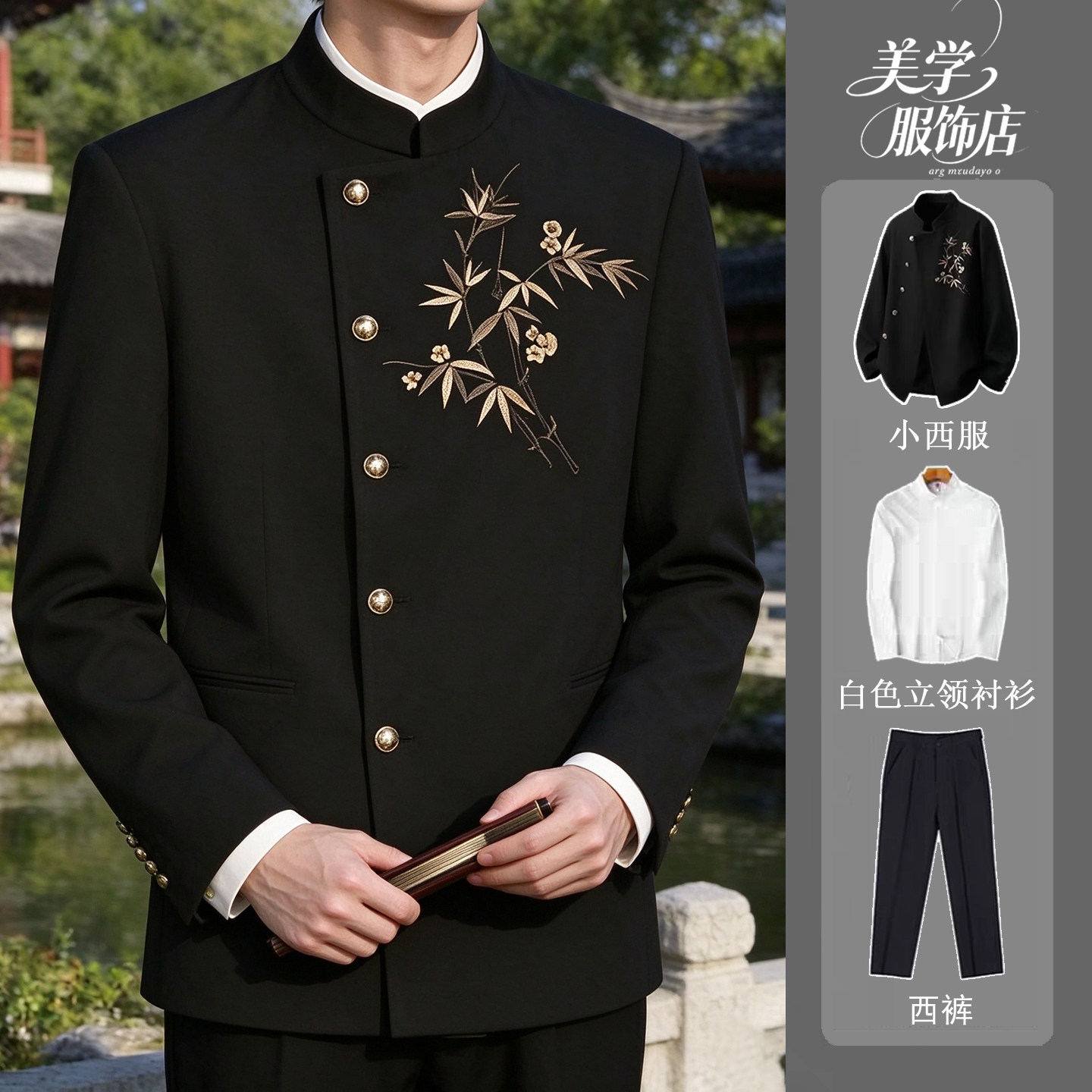 新中式国风西装整套男款订婚穿搭西服礼服金竹刺绣垫肩唐装中山装