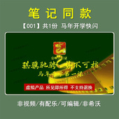 001开学第一课快闪ppt课堂老师热门课件PPT