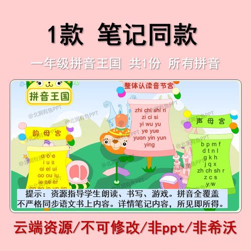 一年级拼音王国