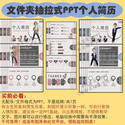 文件夹抽拉创意PPT个人简历职场自我介绍模板