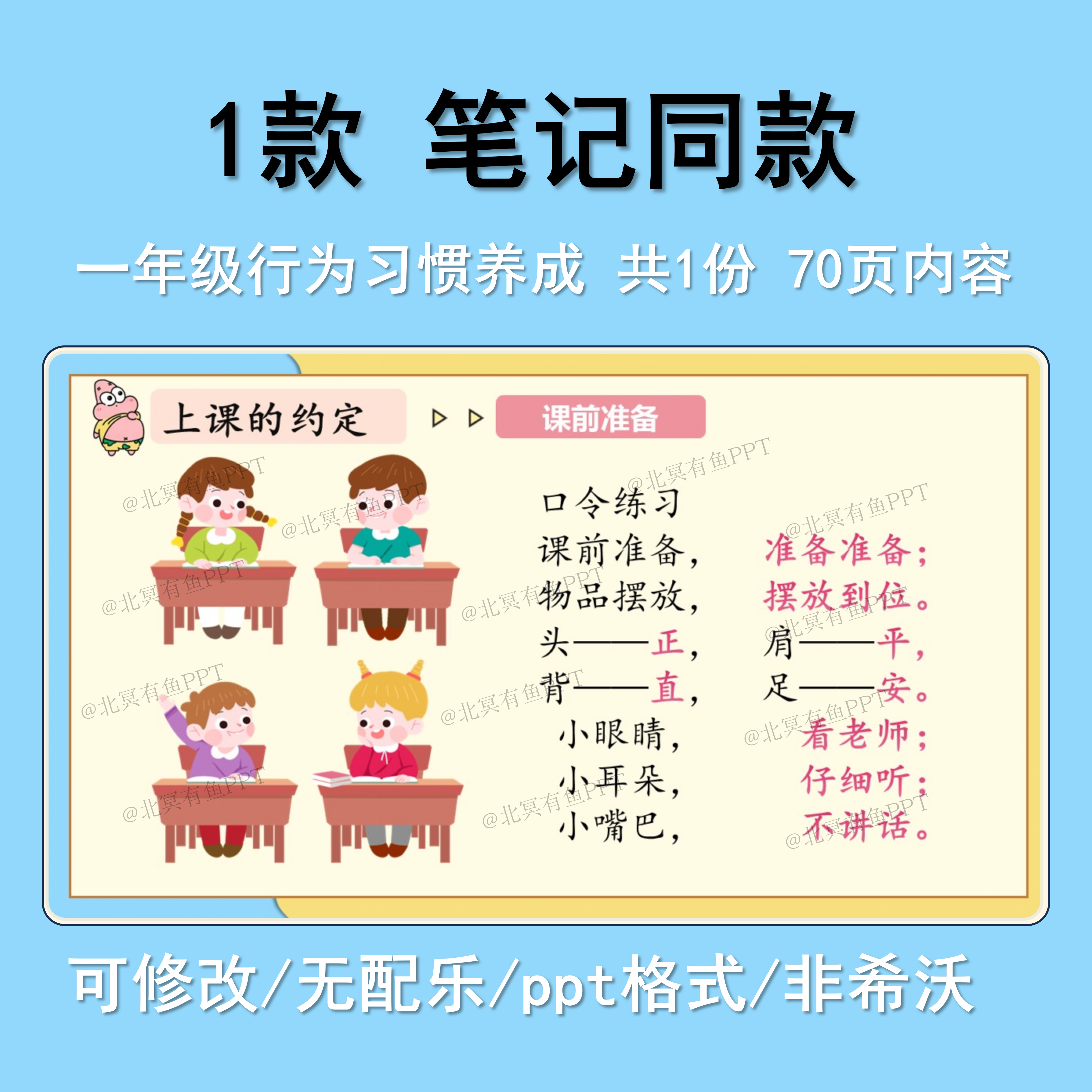 一年级常规习惯培养PPT课件图片