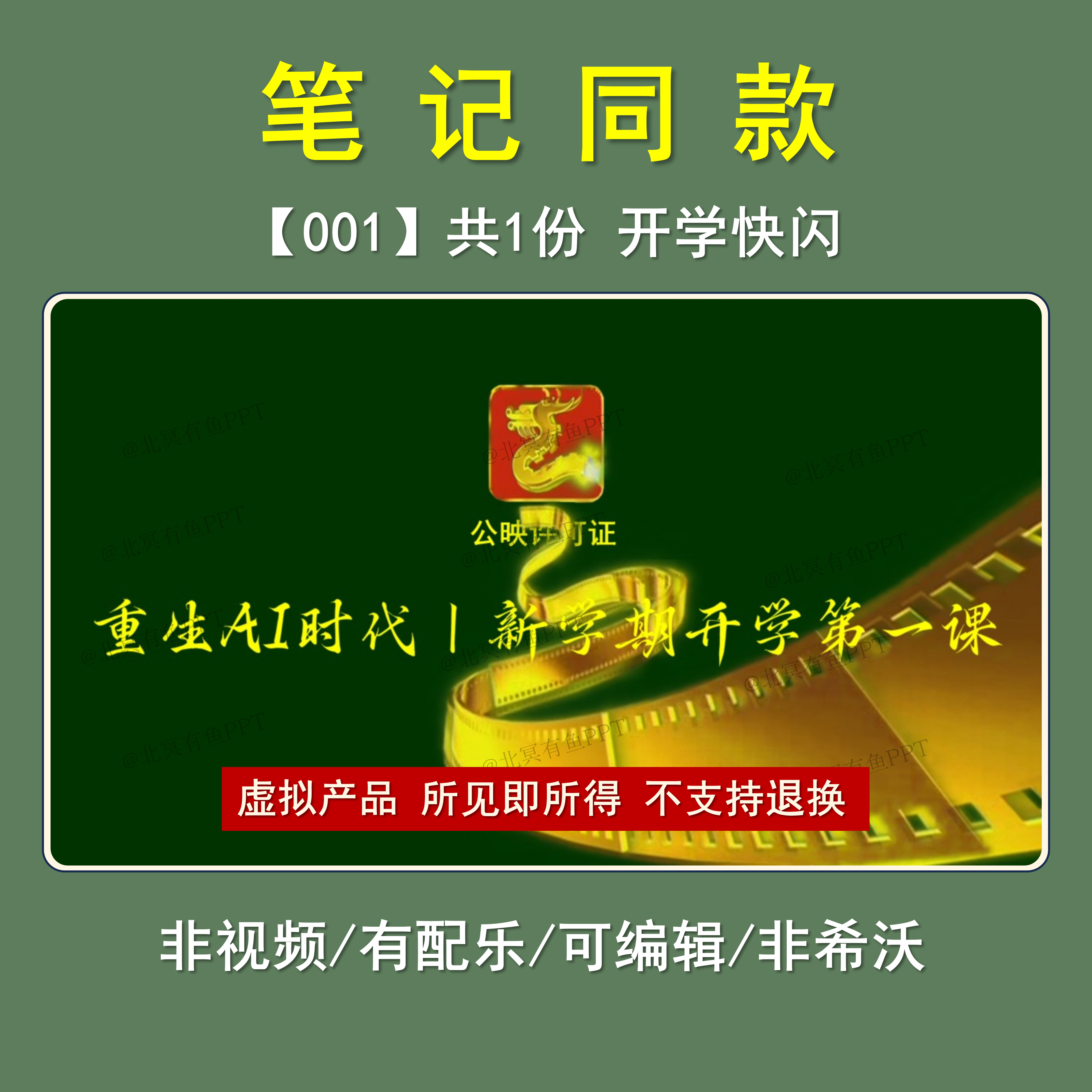 001AI时代开学第一课快闪p设计素材/源文件