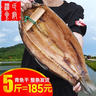 5斤螺蛳青鱼干 广东江门特产渔家自晒风干整条大腊鱼淡水咸鱼干货