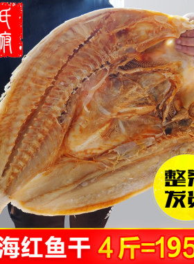 4斤整条深海大鱼干风年货咸鱼干