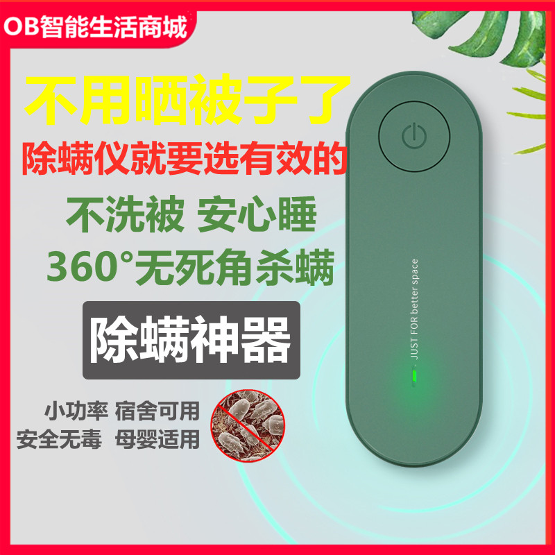 学生宿舍神器电磁波静音除螨仪图片