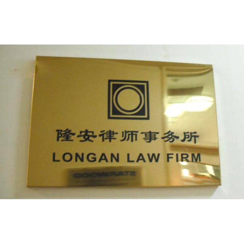 厂家直销木托奖牌砂金奖牌定制不标志牌/提示牌/付款