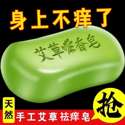 艾草精油皂洗澡洗脸沐浴香皂全身清洁男女身体温和清洁除螨手工皂