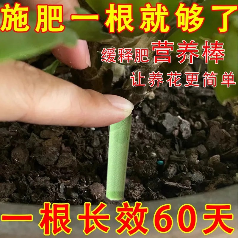 植物缓释棒营养棒花肥料家用养花通用型月季多肉绿植盆栽缓释片肥