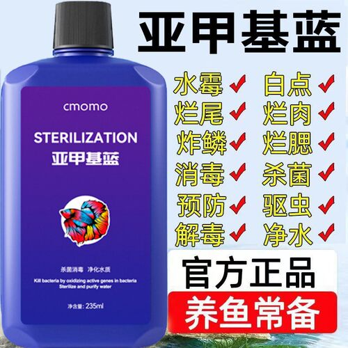 亚甲基蓝水族雨专用水霉病白点净